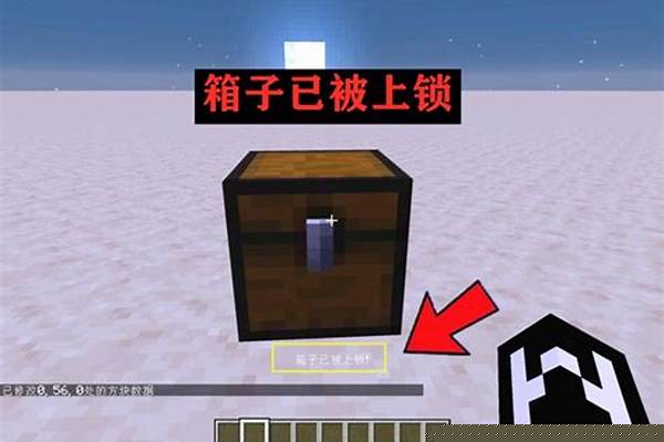 我的世界箱子怎么上锁