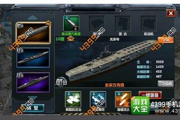 战舰帝国阵型搭配四大强力阵容搭配推荐_《战舰帝国》什么战舰最好九大战舰推荐