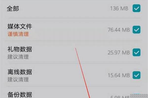 手机怎么删除残留文件