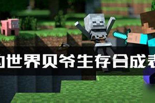 手机版我的世界贝爷怎么养村民