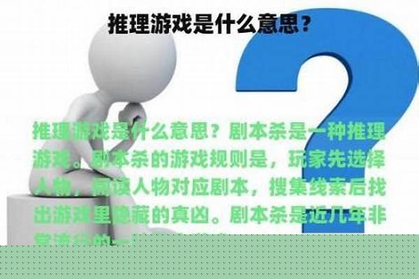 推理游戏是什么意思