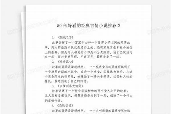 推荐几部好看的小说,不要网络快餐文