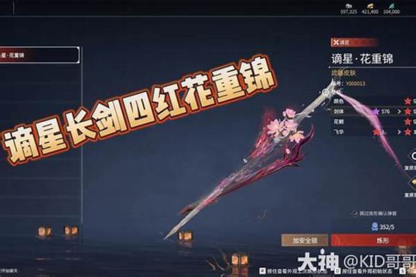 摘星长剑怎么获取