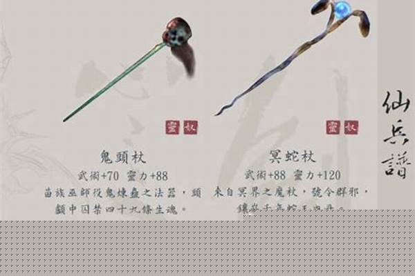 新仙剑奇侠传顶级装备_仙剑奇侠传新的开始春雷惊蛰换什么