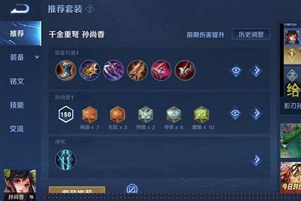 新赛季孙尚香出装和铭文