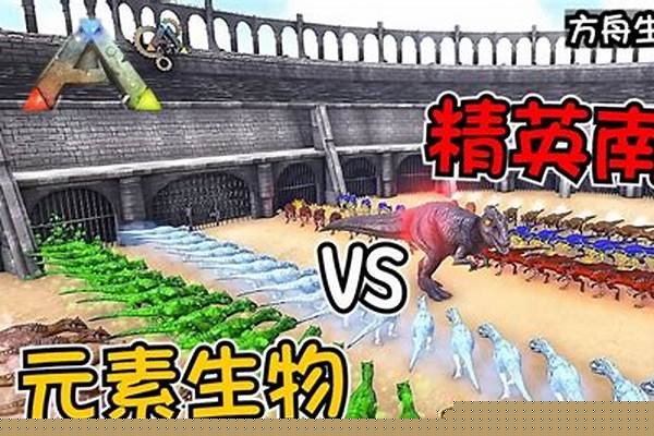 方舟南巨为什么攻击低
