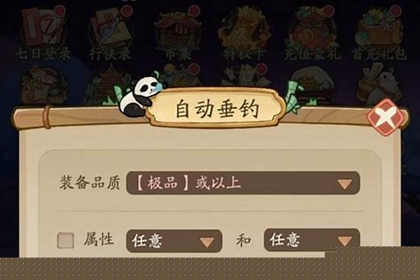无名之辈自动垂钓选什么属性