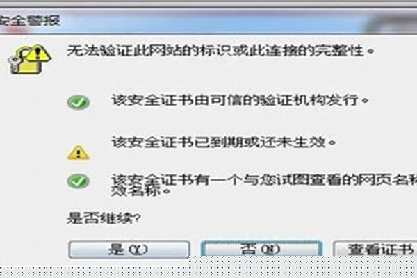 无法验证此网站的标识或此连接的完整性解决