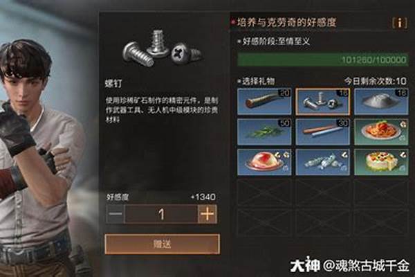明日之后npc好感度名字-明日之后职业认证哪个更好