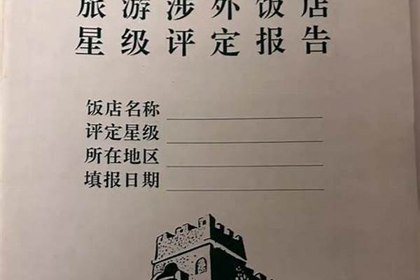 星级景区的标准