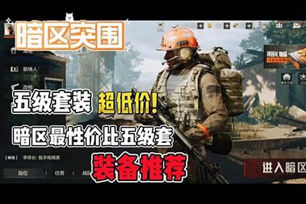 暗区突围教程-暗区突围剧情模式怎么玩