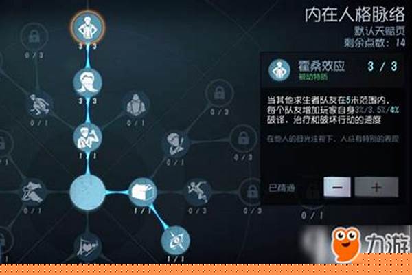 机械师人格天赋