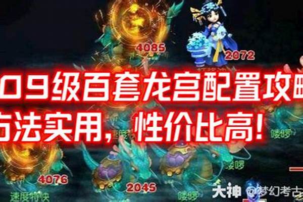 梦幻西游109级龙宫带什么BB