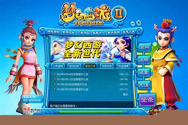 梦幻西游2互通版android