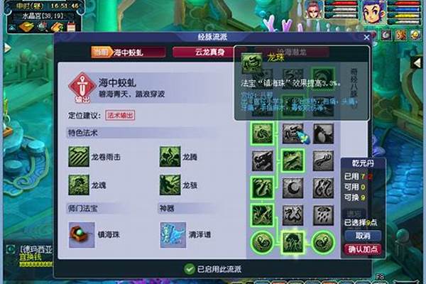 梦幻西游2任务龙宫109级乾元丹怎么点
