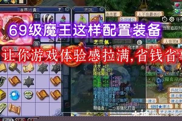 梦幻西游69级魔王怎么点经脉