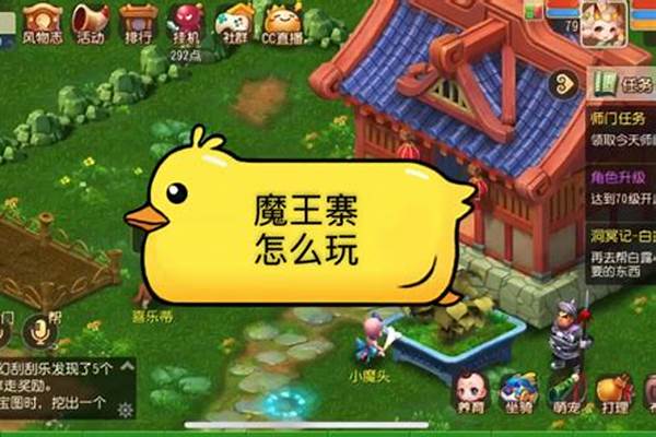梦幻西游三攻魔王寨玩法教学