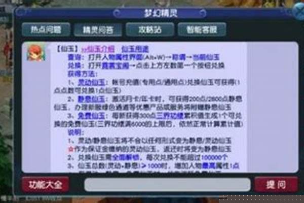 梦幻西游仙玉怎么转换_梦幻西游武器转换要2000仙玉,转换一次