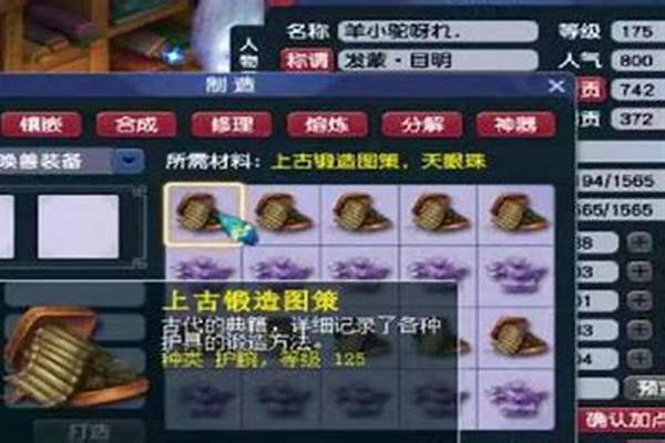 梦幻西游宝宝装备打造需要等级要求_梦幻西游强化打造一把130的武器需要多少
