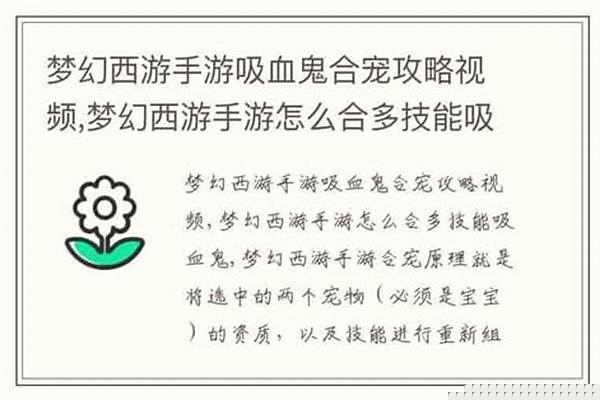 梦幻西游怎么合吸血鬼_梦幻手游吸血鬼和什么合宠最好