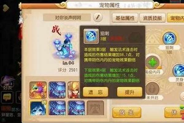 梦幻西游怎么提升宠物特性_梦幻西游宝宝肿么觉醒