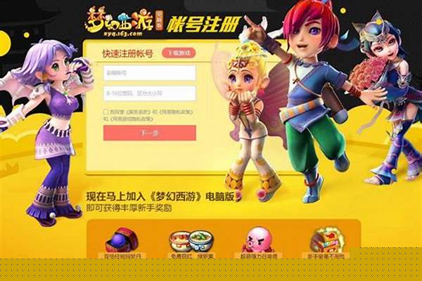 梦幻西游怎么注册_梦幻西游怎么查自己的账号注册时间