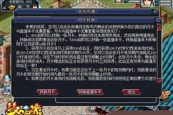 梦幻西游月卡到底是什么。谁能帮我解答下,