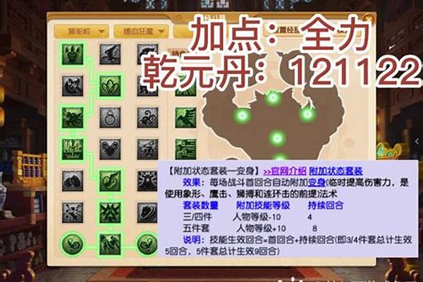 梦幻西游狮驼生死搏技能点一点能加多少伤害