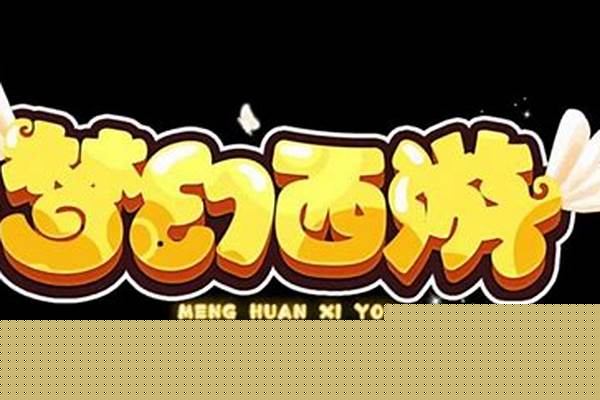 梦幻西游的聊天字体颜色怎么改变_梦幻西游手游怎么输入有颜色字体