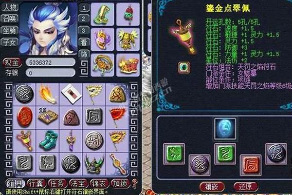梦幻西游符石套装