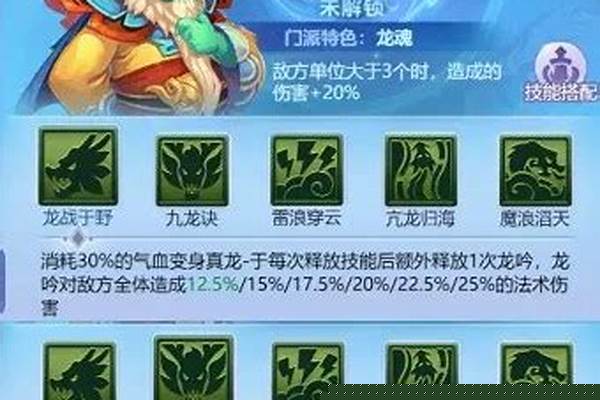 梦幻西游网页版龙宫技能升级
