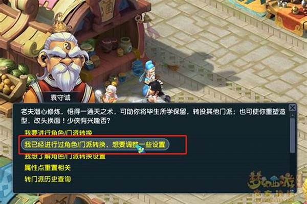 梦幻西游转换门派修炼可以转换吗_梦幻西游转门派教学