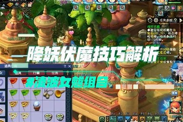 梦幻西游降妖伏魔攻略新手攻略_猎魂觉醒降妖伏魔任务怎么做