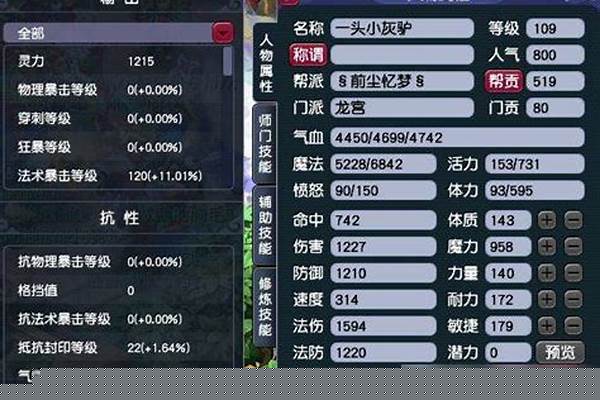梦幻西游龙宫属性点怎么加_109标准龙宫属性