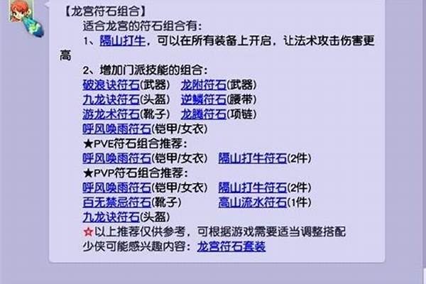 梦幻西游龙宫怎么打符石分享_龙宫梦幻符石组合