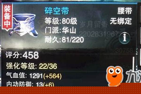 楚留香华山装备什么好