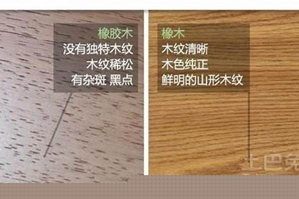 橡胶木与榉木优缺点是什么