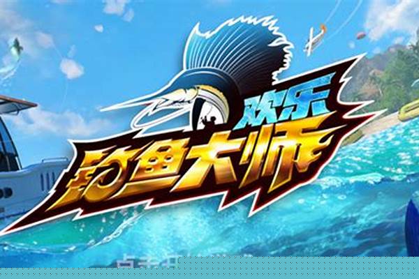 欢乐钓鱼大师刚刚开始怎么钓鱼
