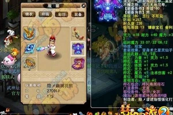 求《梦幻西游2》龙宫灵饰选择