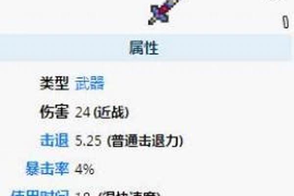 泰拉瑞亚武器附魔等级排名