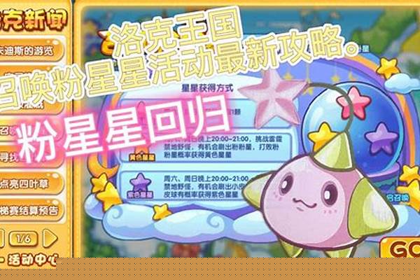 洛克王国粉粉星_洛克王国觉醒大天使需要点亮多少颗星