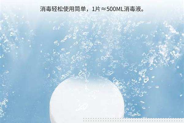 消毒泡腾片的用途