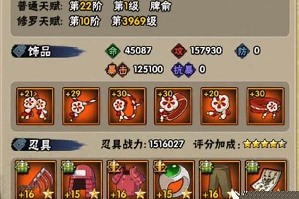 火影手游修罗副本到哪了_火影忍者修罗副本一共多少