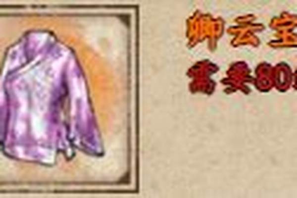 烟雨江湖卿云宝甲怎么获得
