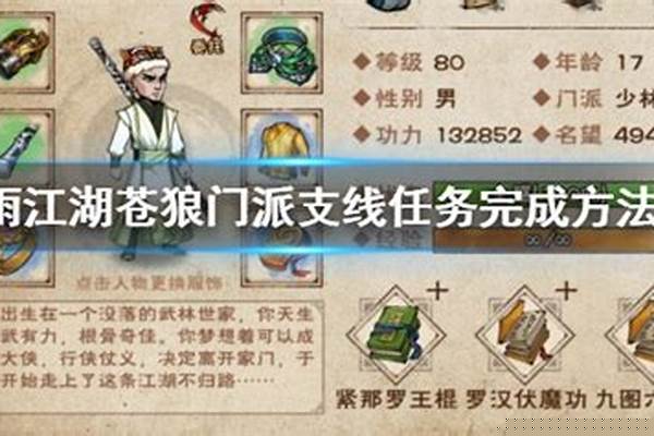 烟雨江湖苍狼门派任务在哪里_烟雨江湖苍狼门秘技任务