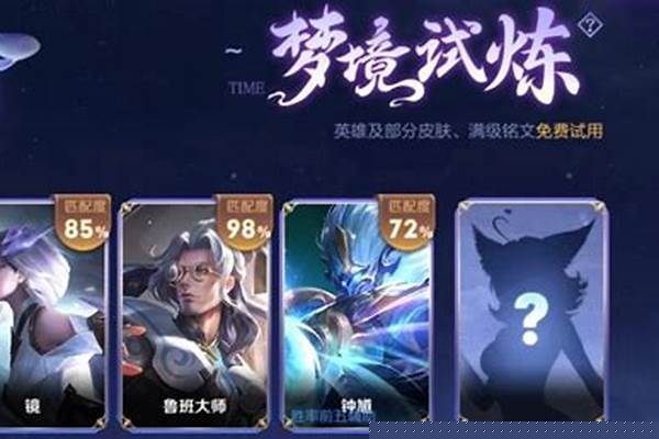 王者下次梦境修炼是什么时候