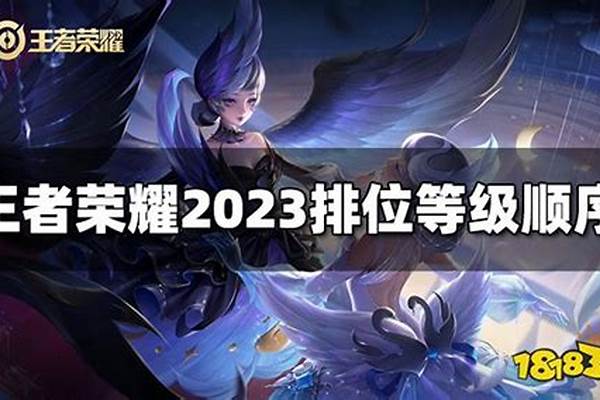 王者荣耀3人排位规则_王者荣耀排位赛规则