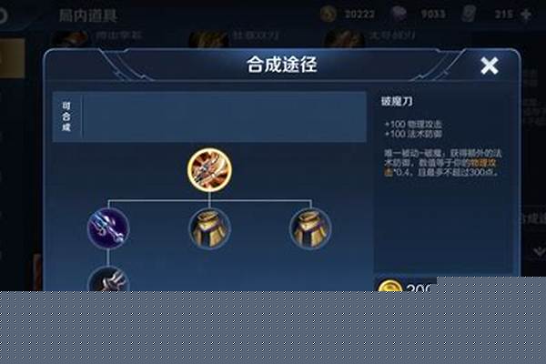 王者荣耀中破魔刀是什么装备-破魔刀适合射手吗