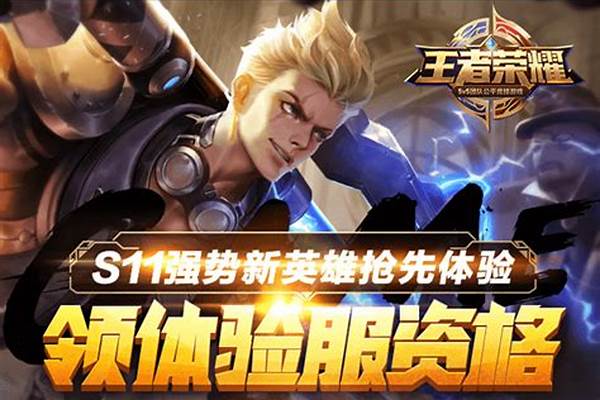 王者荣耀体验服什么时候更新s26