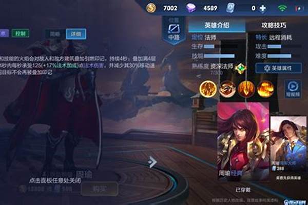 王者荣耀周瑜技巧_PK赛季周瑜怎么玩